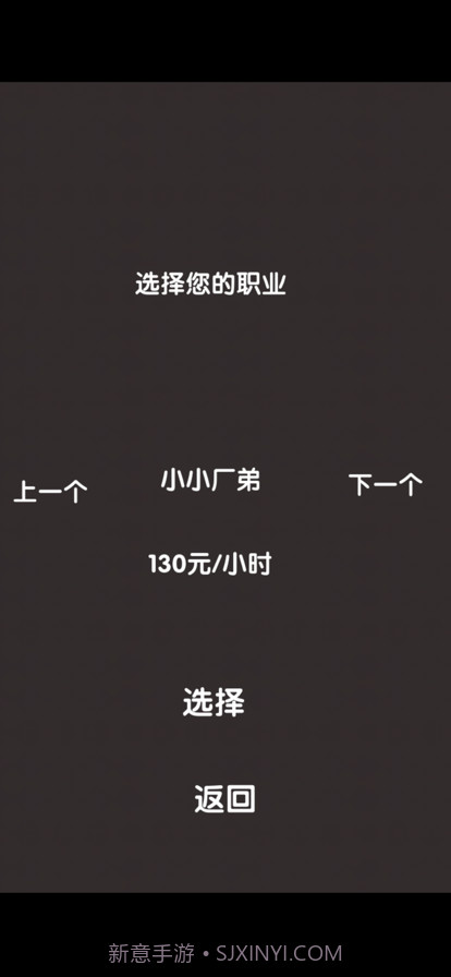 打工人模拟器截图7