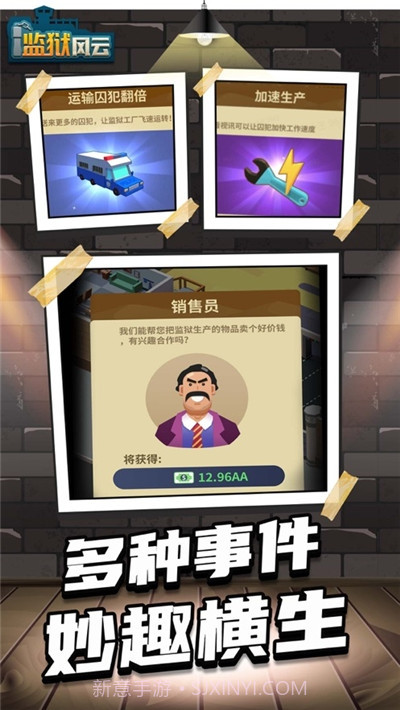 监狱风云截图2 监狱风云截图2