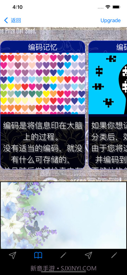 记忆技能截图2 记忆技能截图2