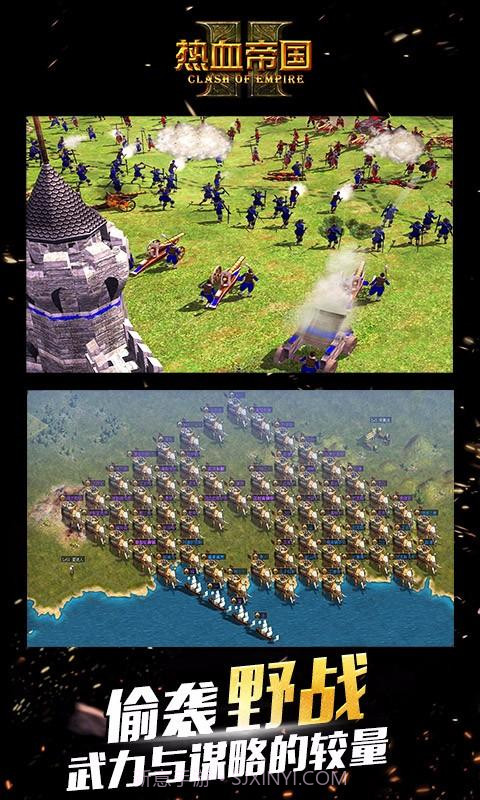 热血帝国截图4