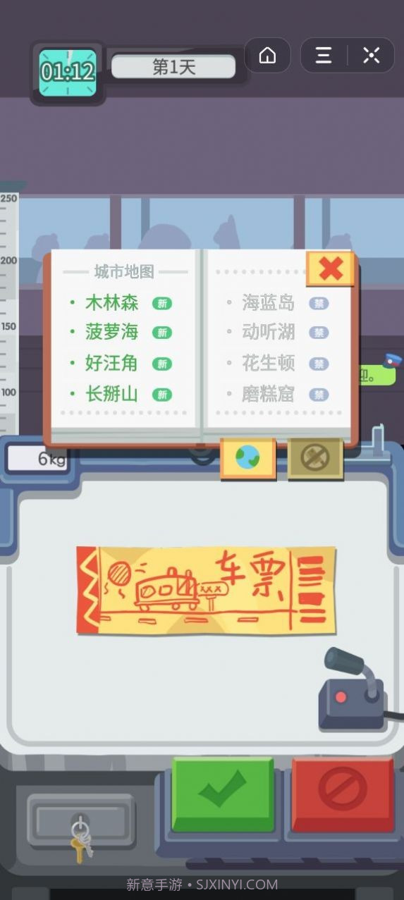 检票也疯狂截图4 检票也疯狂截图4