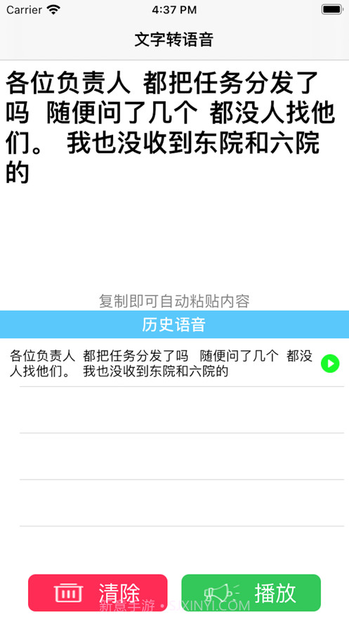 便捷文字转语音截图2 便捷文字转语音截图2