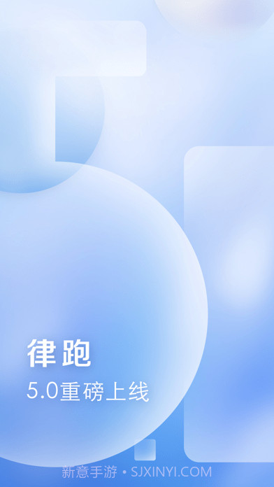 律跑截图1 律跑截图1