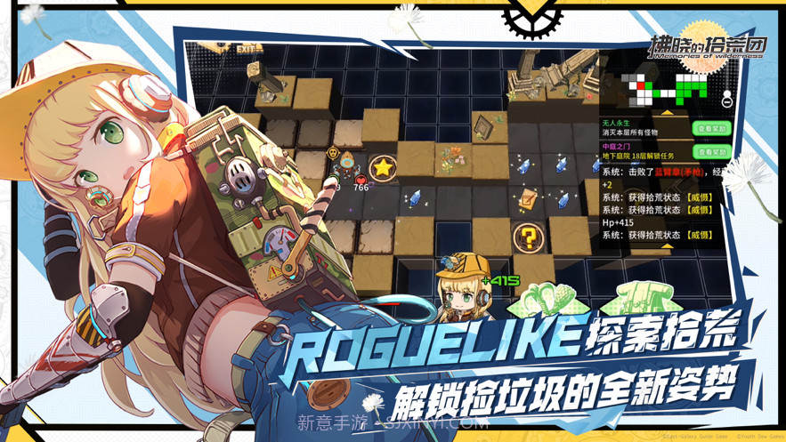 拂晓的拾荒团截图4