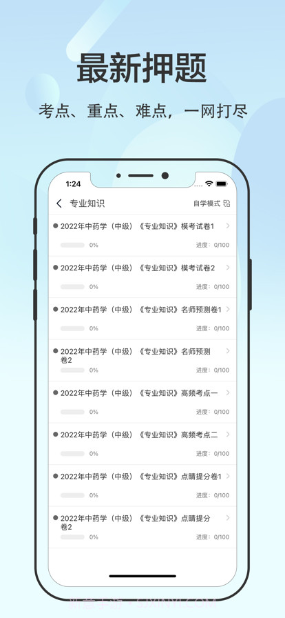 药师2022截图3