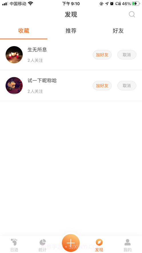 日迹截图3 日迹截图3