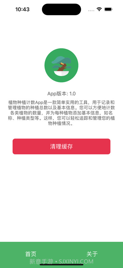 植物种植计数截图3 植物种植计数截图3