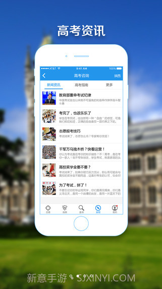 高考志愿报考指南截图1 高考志愿报考指南截图1
