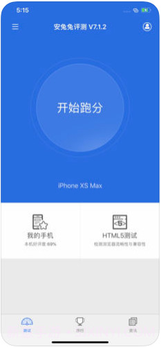 安兔兔评测截图1 安兔兔评测截图1