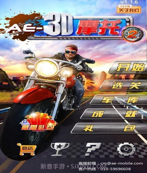 3D摩托2截图1