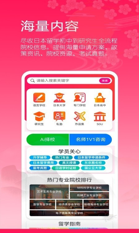 日本留学院校库截图1 日本留学院校库截图1