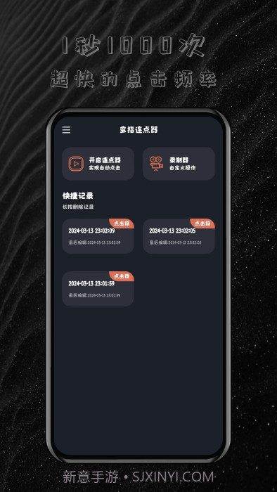 多指连点器截图2 多指连点器截图2