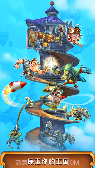 高塔骑士截图1 高塔骑士截图1