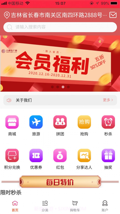 吉林特产网截图5 吉林特产网截图5