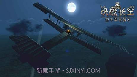 决战长空2无限金币版截图1 决战长空2无限金币版截图1