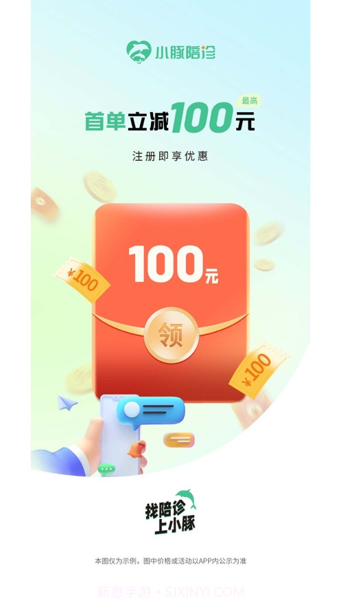 小豚陪诊截图3 小豚陪诊截图3