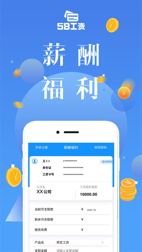 58工资截图2 58工资截图2