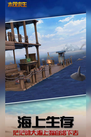 木筏求生饥饿鲨鱼来袭app截图5 木筏求生饥饿鲨鱼来袭app截图5