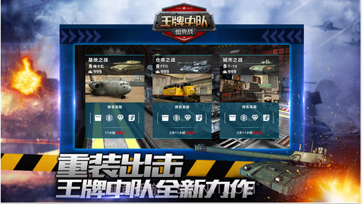王牌中队-坦克战截图1 王牌中队-坦克战截图1