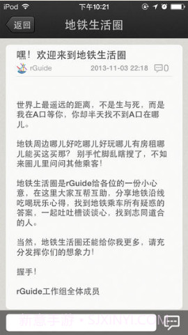 北京地铁截图2 北京地铁截图2