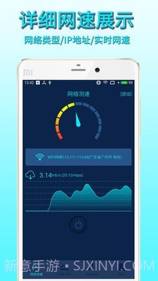 手机网络测速截图2