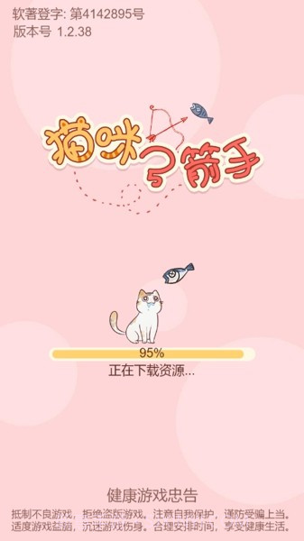 猫咪弓箭手截图1