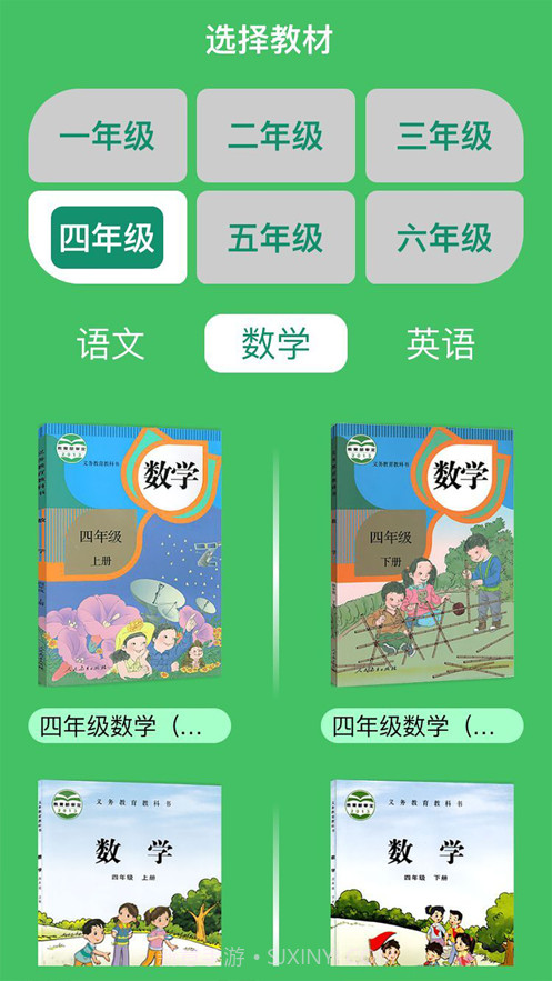 小学四年级同步满分课截图1 小学四年级同步满分课截图1