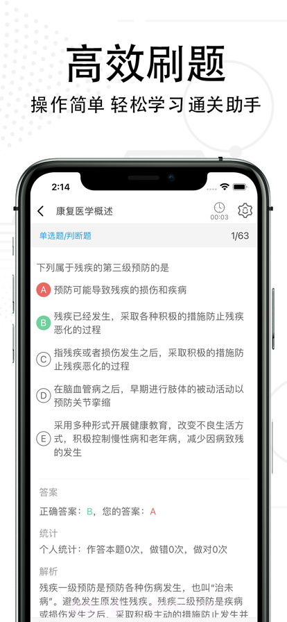 康复医学治疗技术考试题库2022截图4 康复医学治疗技术考试题库2022截图4