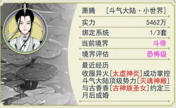 穿越者系统模拟截图2 穿越者系统模拟截图2