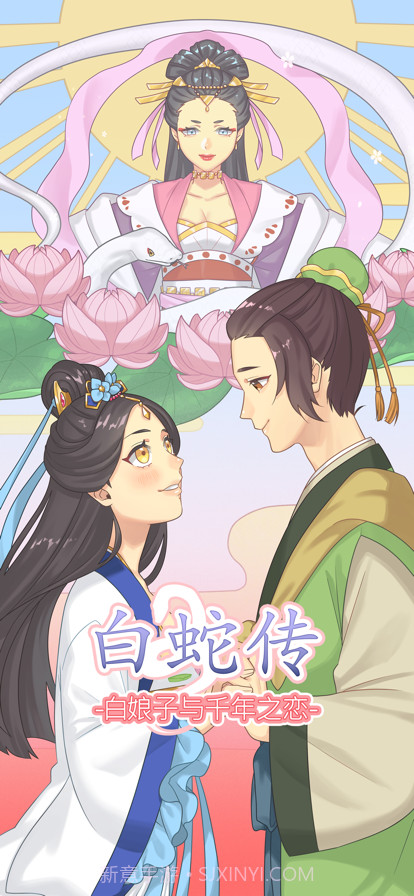 白蛇传截图7