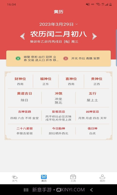 思岷天气预报截图4 思岷天气预报截图4