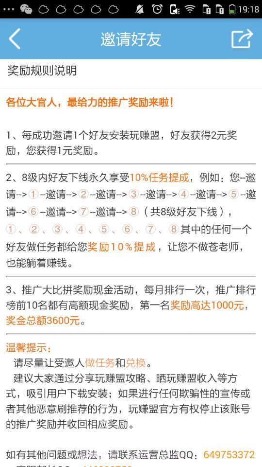 玩赚盟截图5 玩赚盟截图5