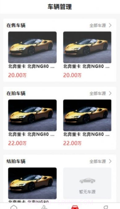 车商拍截图1 车商拍截图1