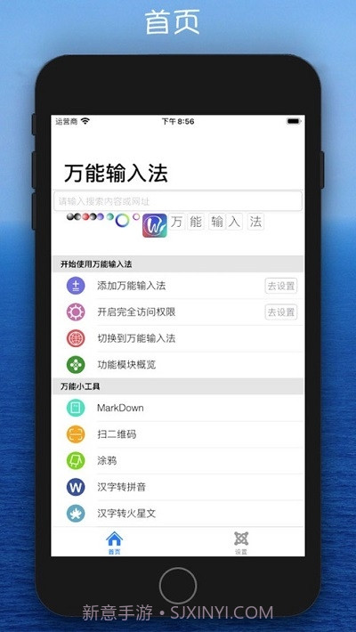 万能输入法(苹果拼音五笔输入法)截图1
