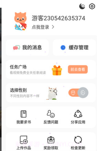 猫趣漫画截图1 猫趣漫画截图1