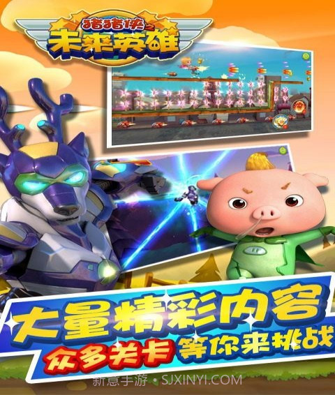 猪猪侠之未来英雄截图5 猪猪侠之未来英雄截图5