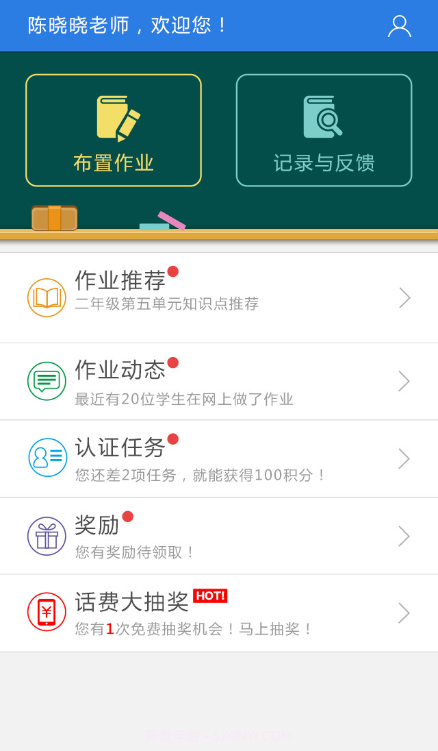 远大小状元教师版截图1