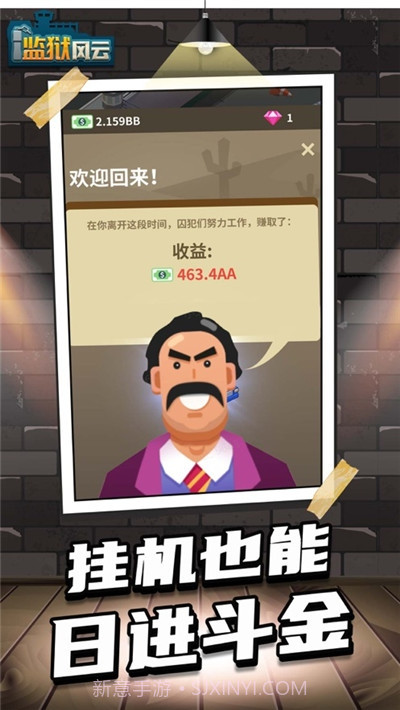 监狱风云截图4 监狱风云截图4