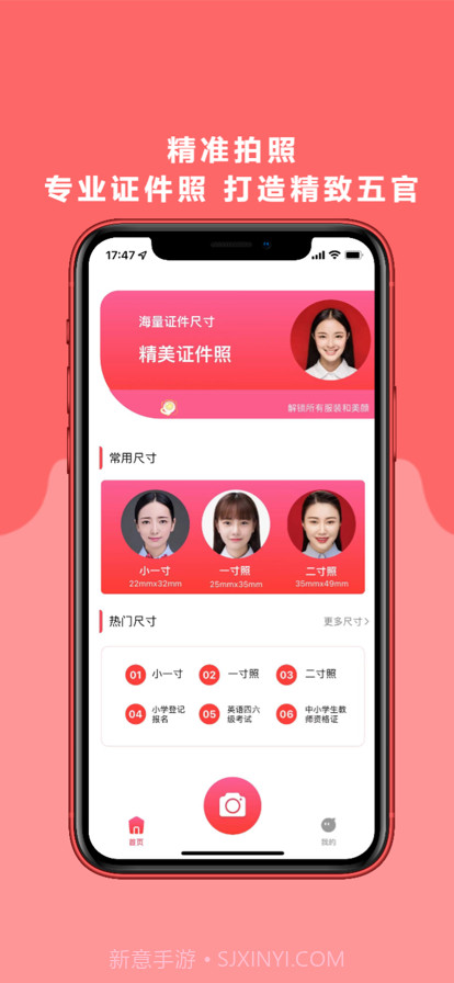 一寸证件照截图3 一寸证件照截图3