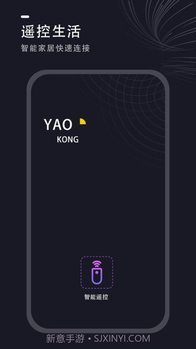 通用遥控器截图1 通用遥控器截图1