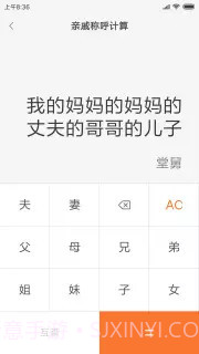 小米计算器截图4 小米计算器截图4