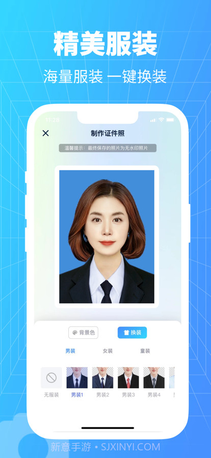 秒变证件照截图3 秒变证件照截图3