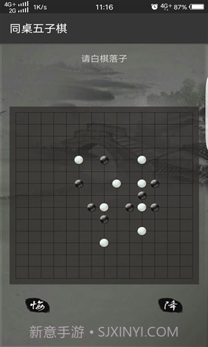 同桌五子棋截图3 同桌五子棋截图3