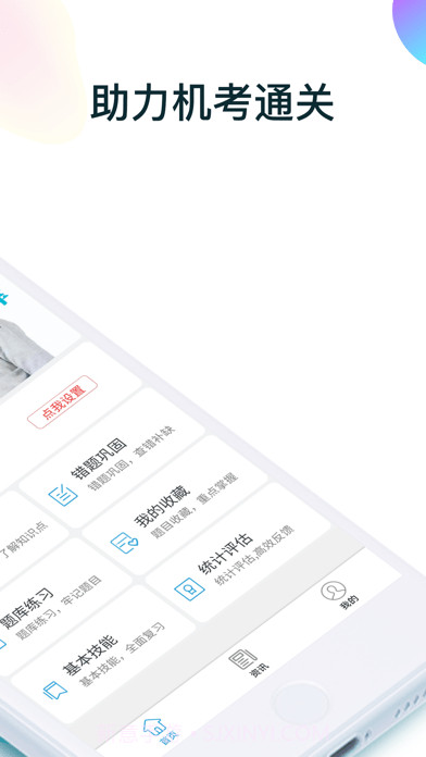 规培医学题库截图2