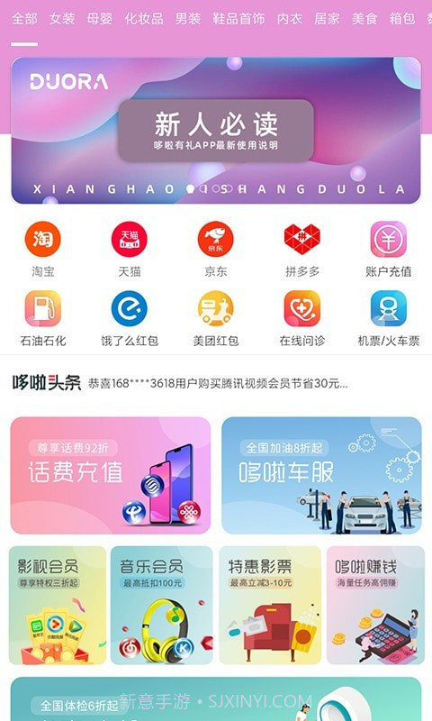 哆啦有礼截图1 哆啦有礼截图1