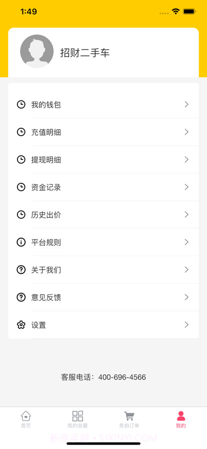招财二手车截图2