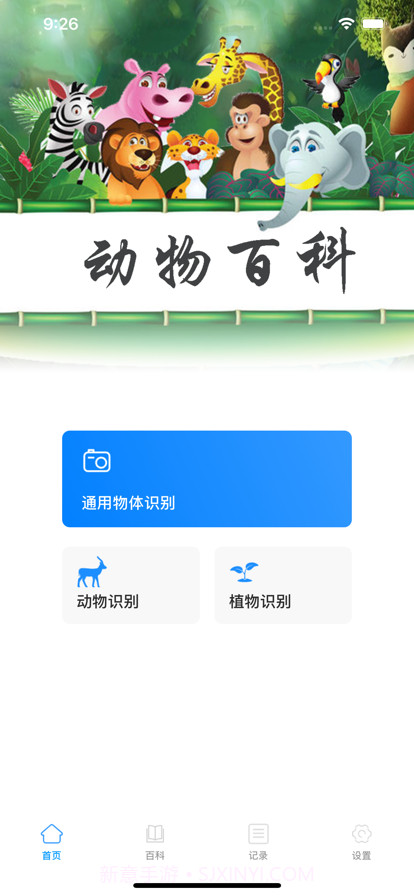 动物百科截图3 动物百科截图3