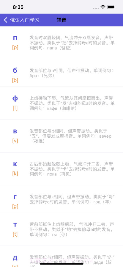 俄语入门学习截图2