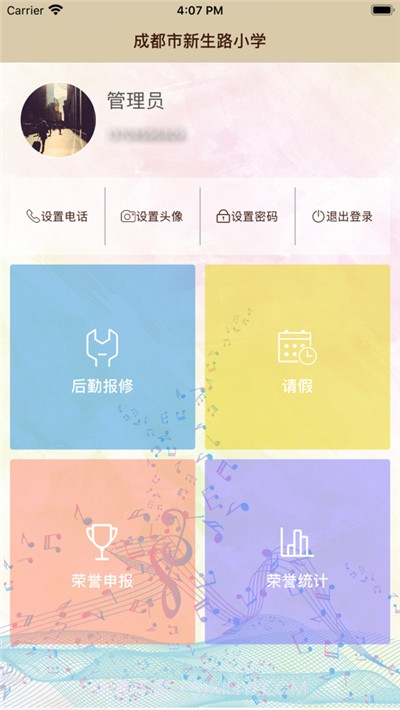 成都市新生路小学截图2 成都市新生路小学截图2