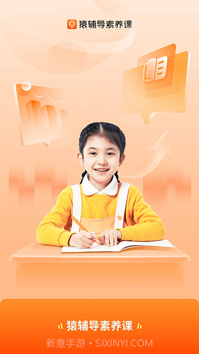 猿辅导素养课手机版截图3